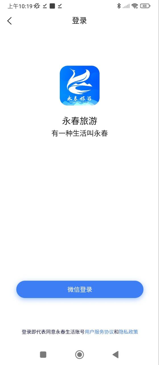 畅游永春最新软件免费下载_下载畅游永春移动版v1.0.0